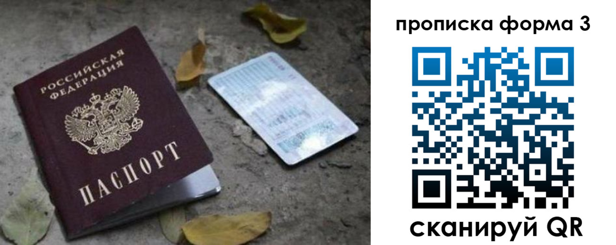 прописка для работы в Октябрьске