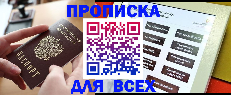 прописка для кредита в Октябрьске